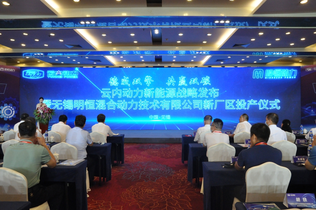 德威双擎  共赢双碳——EVO真人动力新能源战术颁布暨无锡明恒混合动力技术有限公司新厂区投产典礼圆满闭幕