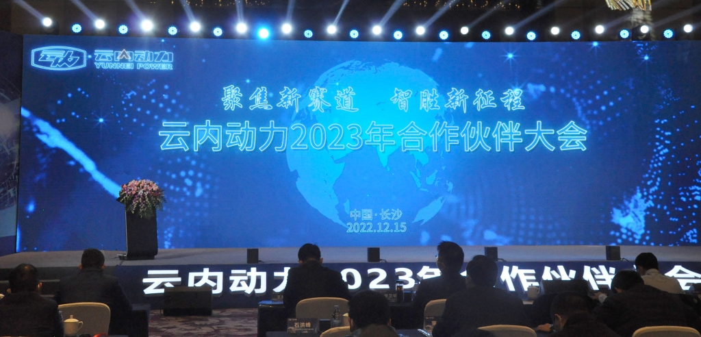 聚焦新赛路  智胜新征程 ——EVO真人动力2023年合作同伴大会圆满闭幕