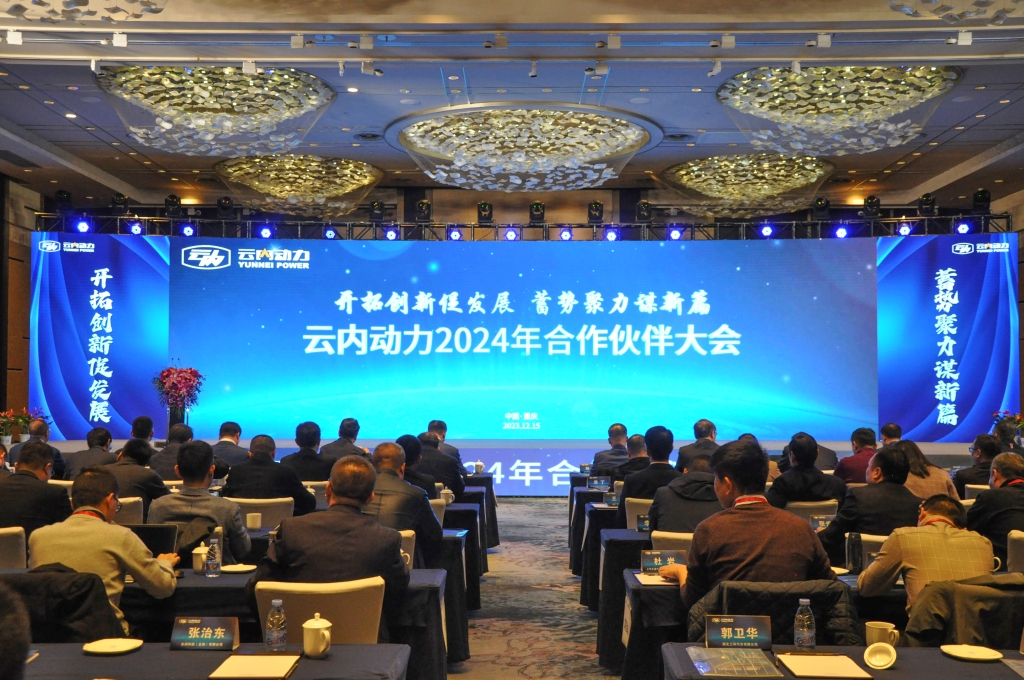 启发创新促发展  蓄势聚力谋新篇 ——EVO真人动力2024年合作同伴大会圆满闭幕