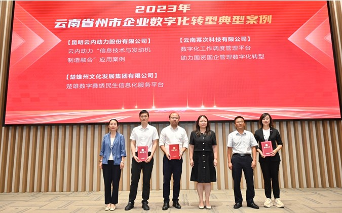 EVO真人动力数字化转型典型案例荣获“国资国企数字化转型典型案例奖”