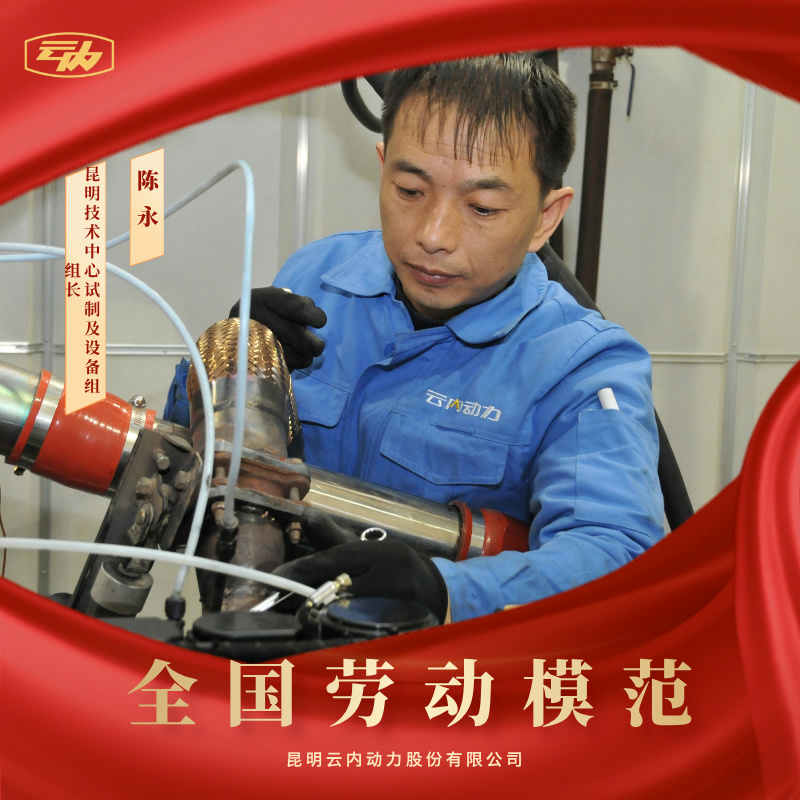 EVO真人陈永荣获“全国劳动圭表”荣誉称号